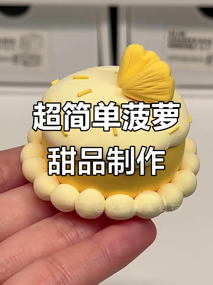 菠萝下午茶大变身！轻松做菠萝蛋糕、甜点与面包