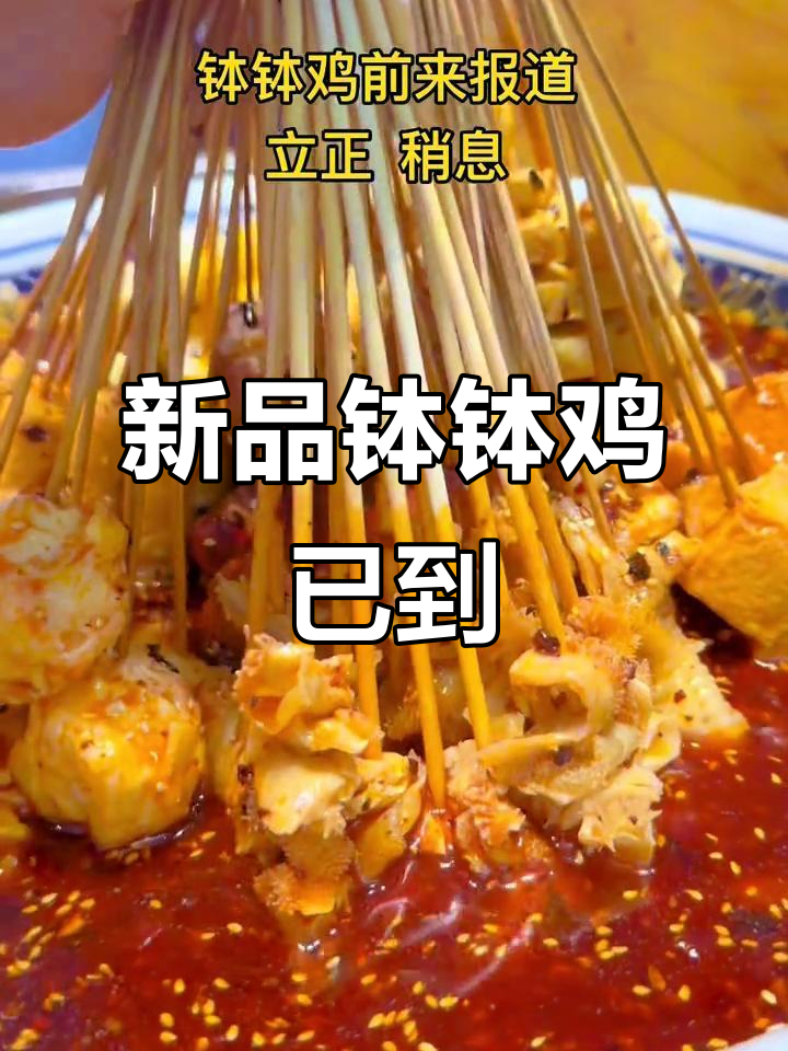 钵钵鸡新品上线,牛肚、龙虾球一应俱全,拌面新风味来袭