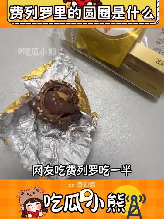 费列罗……你失去我了