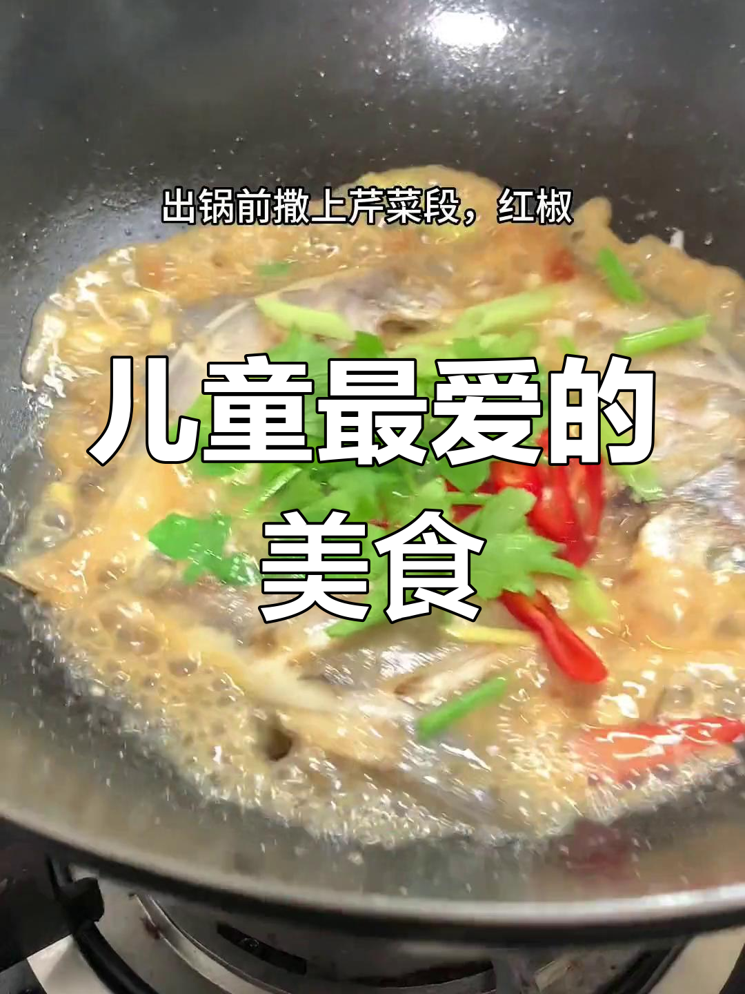 小朋友最爱,黄豆酱焖白鲳鱼,简单美味无刺