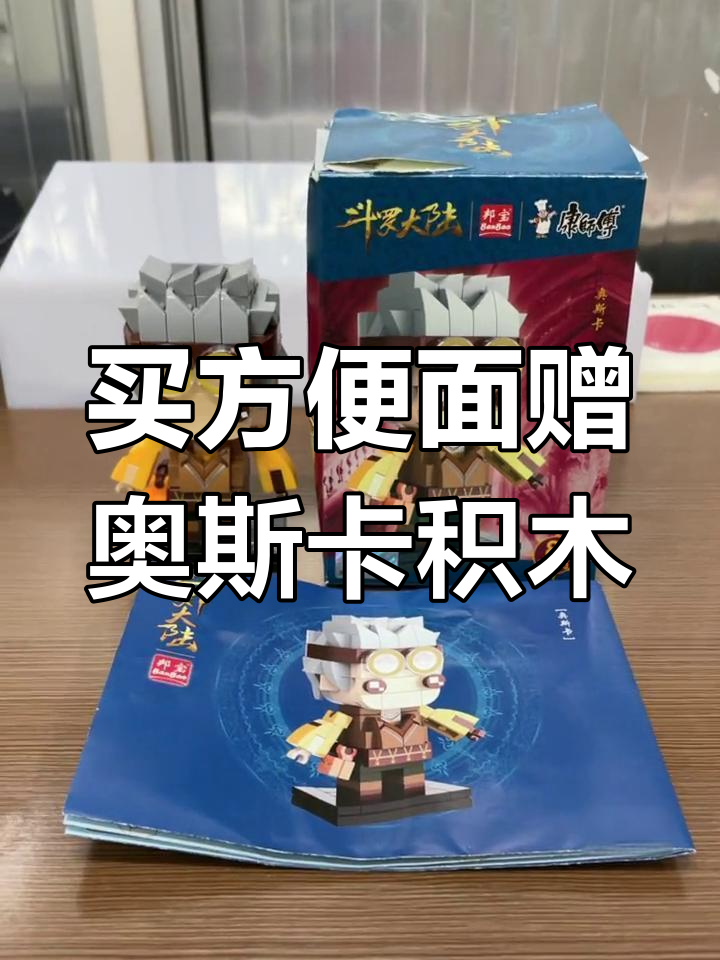 康师傅藤椒牛肉面送积木,集齐四人更可爱