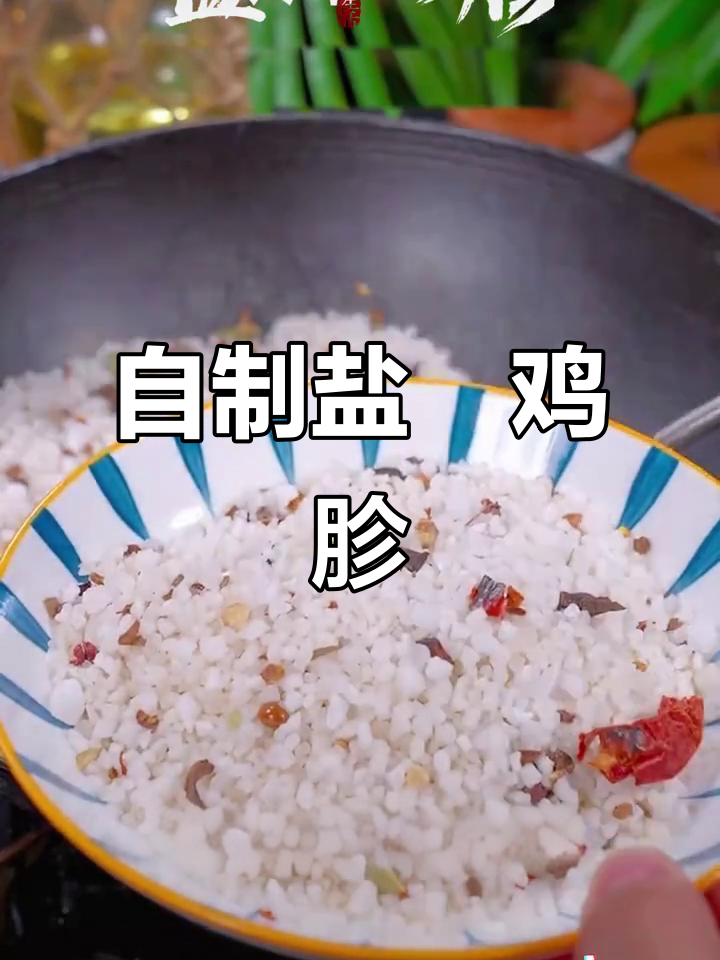 盐焗鸡胗做法大揭秘,干香入味,追剧必备下酒菜