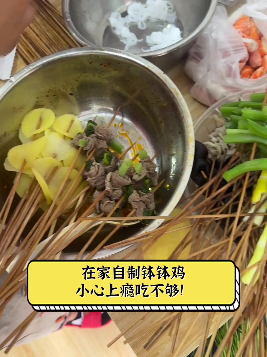 在家自制钵钵鸡,小心上瘾吃不够!