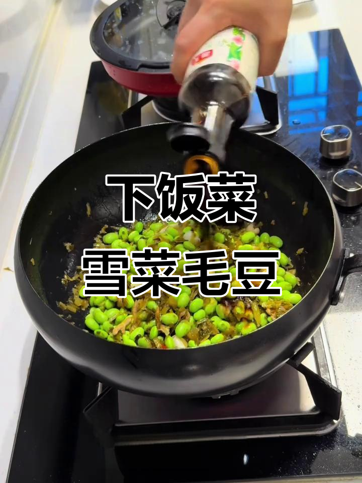 雪菜肉丝毛豆,家常下饭神器,简单又美味