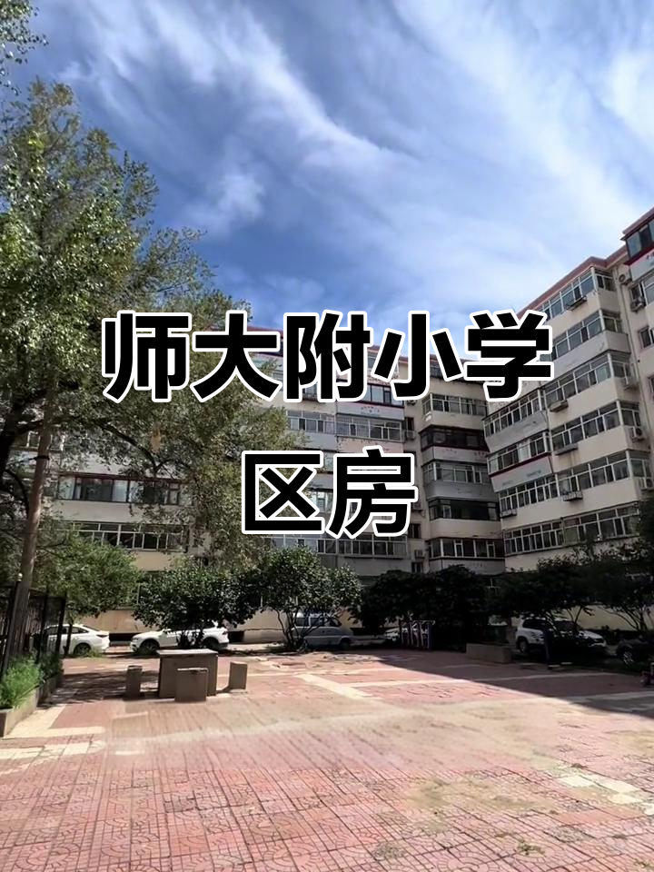 哈尔滨师范附小旁，36平米两室一厅学区房实拍