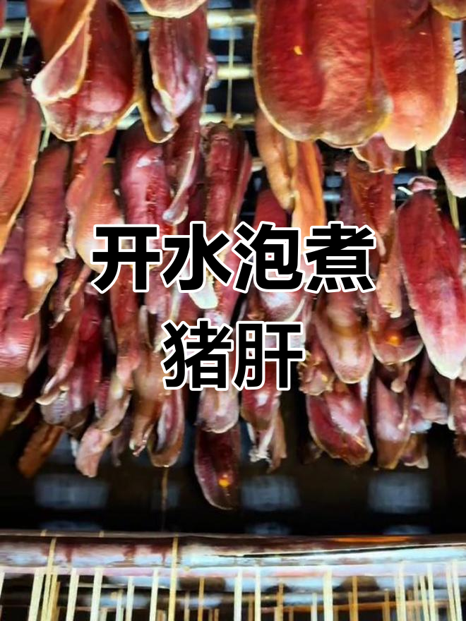 鸭蛋黄猪肝的做法,简单美味