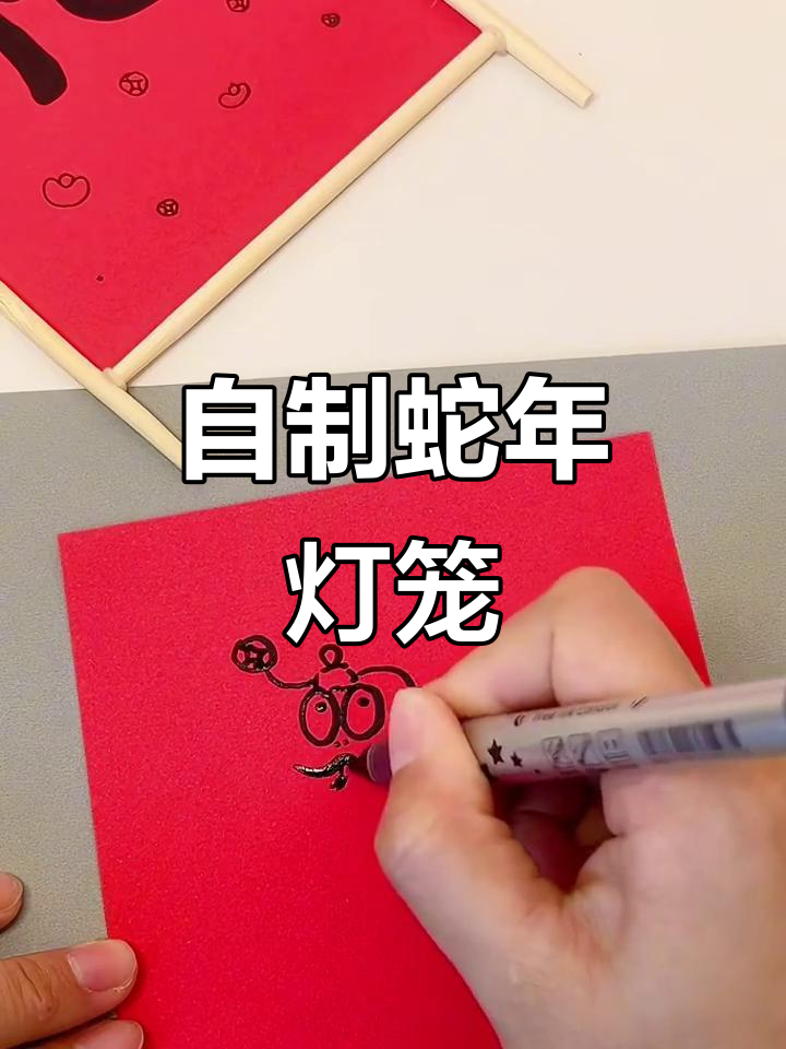 2025蛇年手工灯笼制作,简单又有趣!