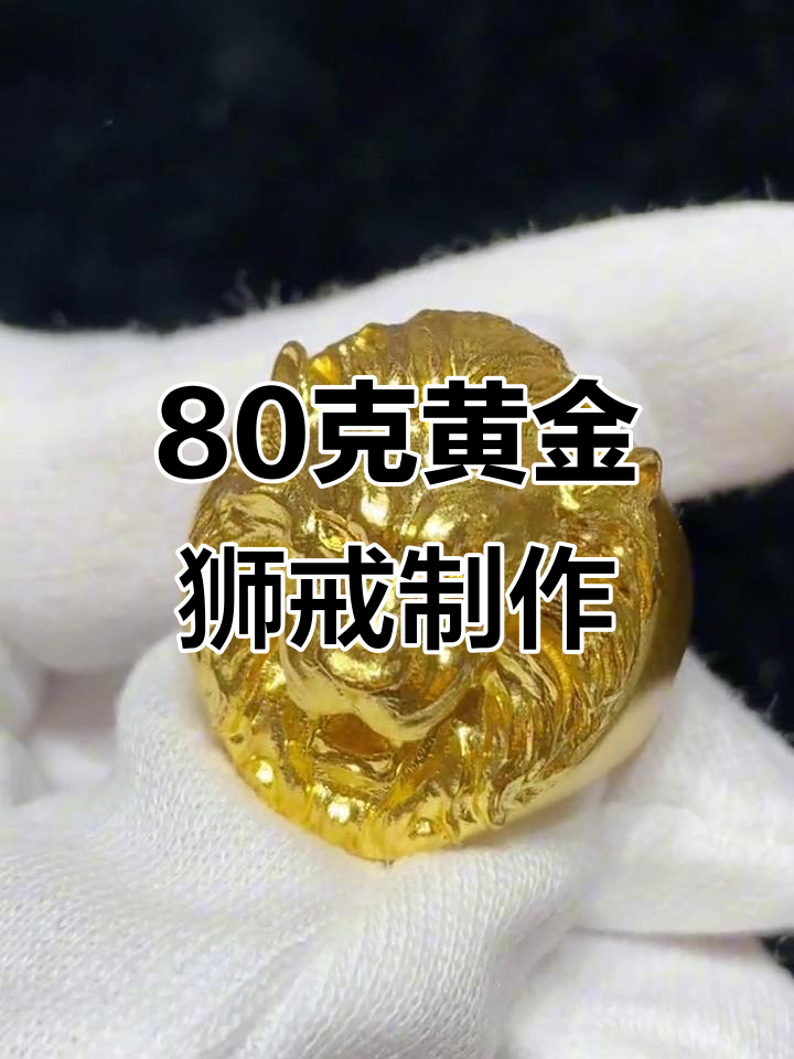 定制霸气黄金戒指,狮子头造型完美呈现