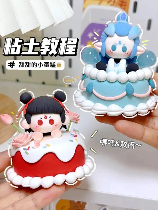 美味暴击|自制哪吒敖丙小蛋糕～粘土教程