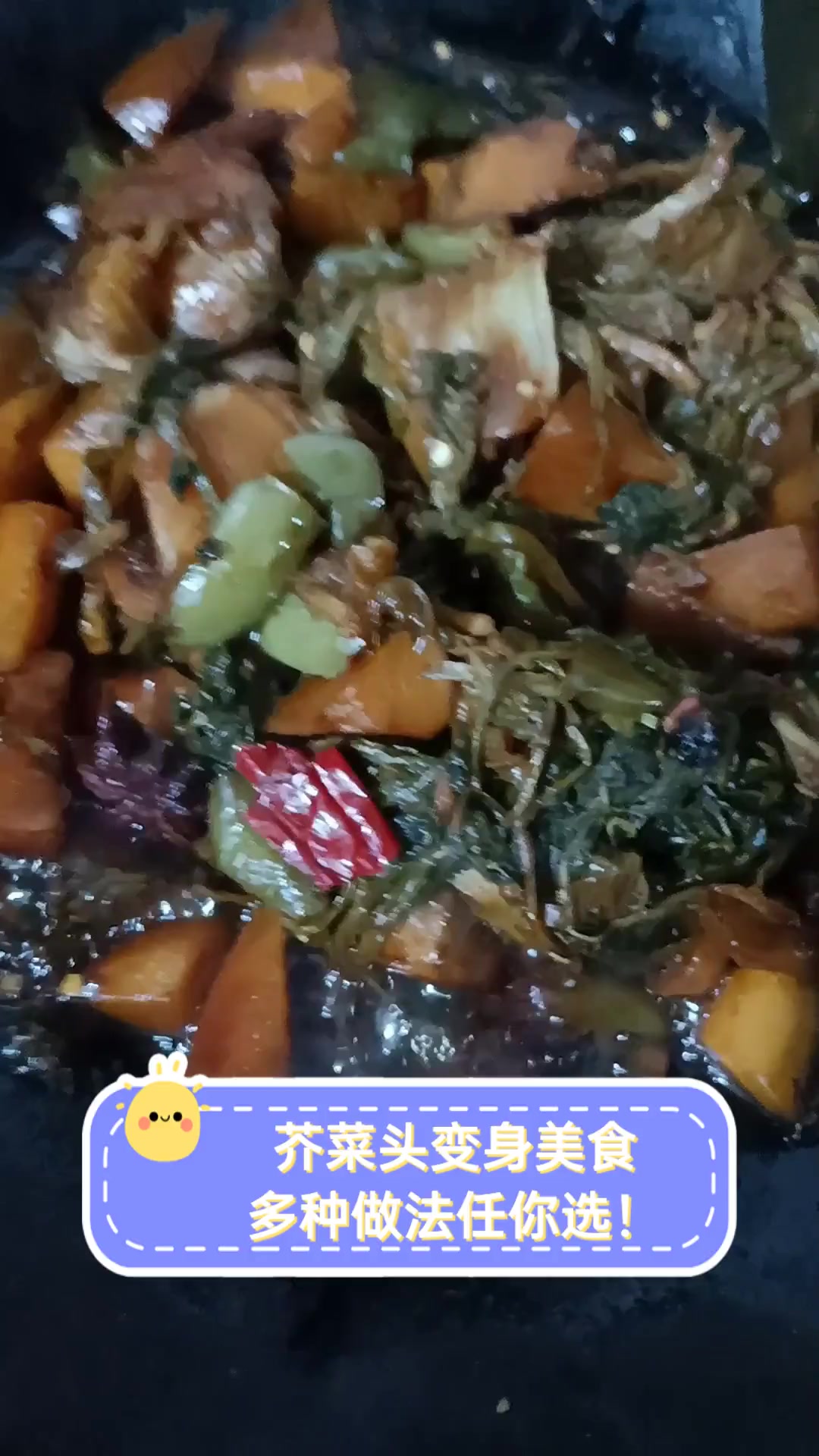 芥菜头变身美食,多种做法任你选!