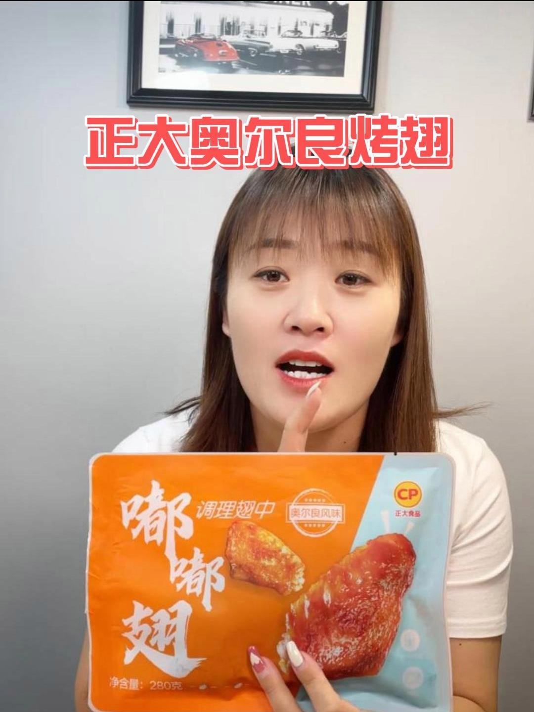 正大嘟嘟翅,皮酥肉嫩 好吃到停不下来 美食 哇又便宜又好吃 奥尔良烤翅