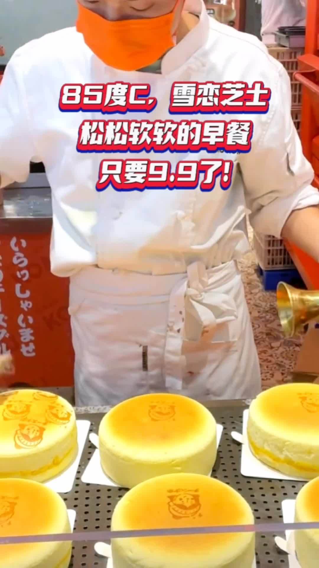 抖音共创来了,忘不了!85度C雪恋芝士,软软香香的味道 抖音美食推荐官 芝士蛋糕