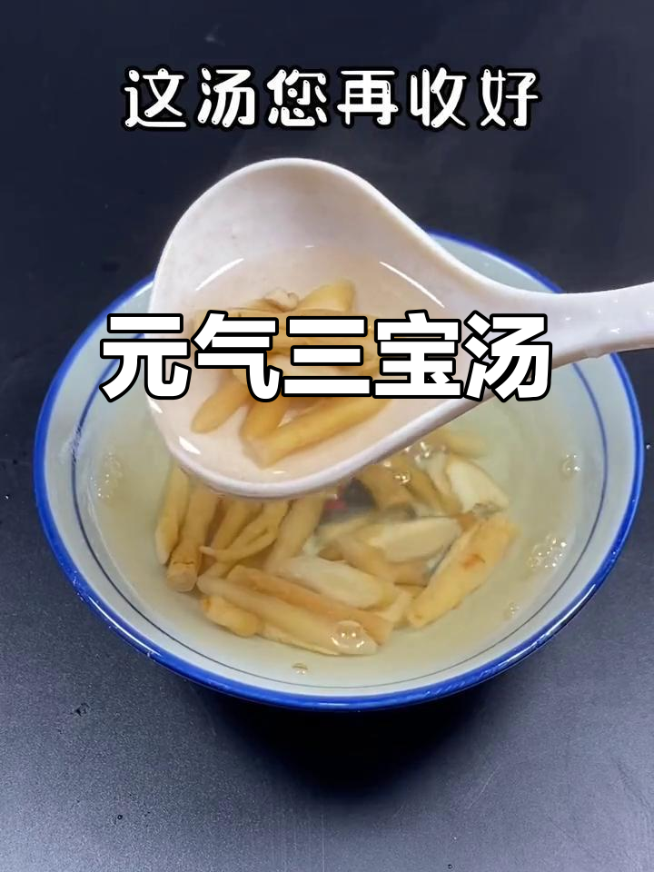 喝这汤,让你精神焕发!黄芪党参麦冬煲水,十次见效