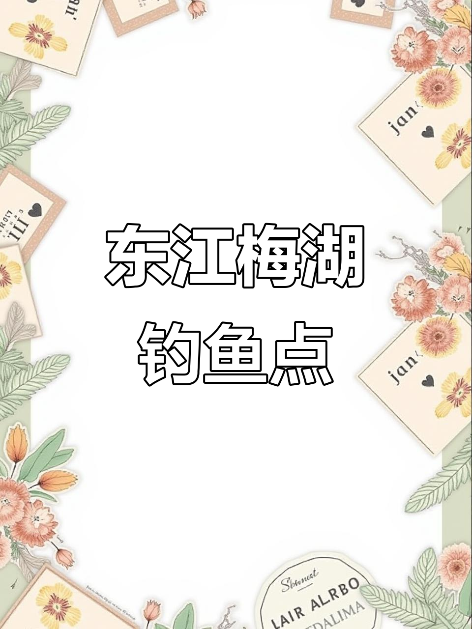 惠州东下梅湖:海杆手竿皆宜,30斤大头鱼轻松钓
