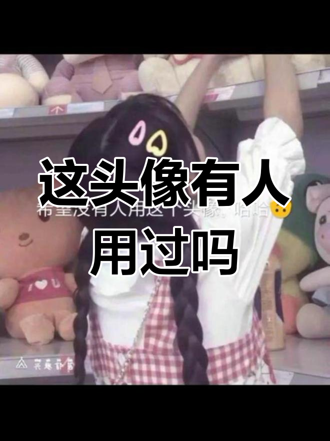 没人用这头像?奶茶的008宿舍日常