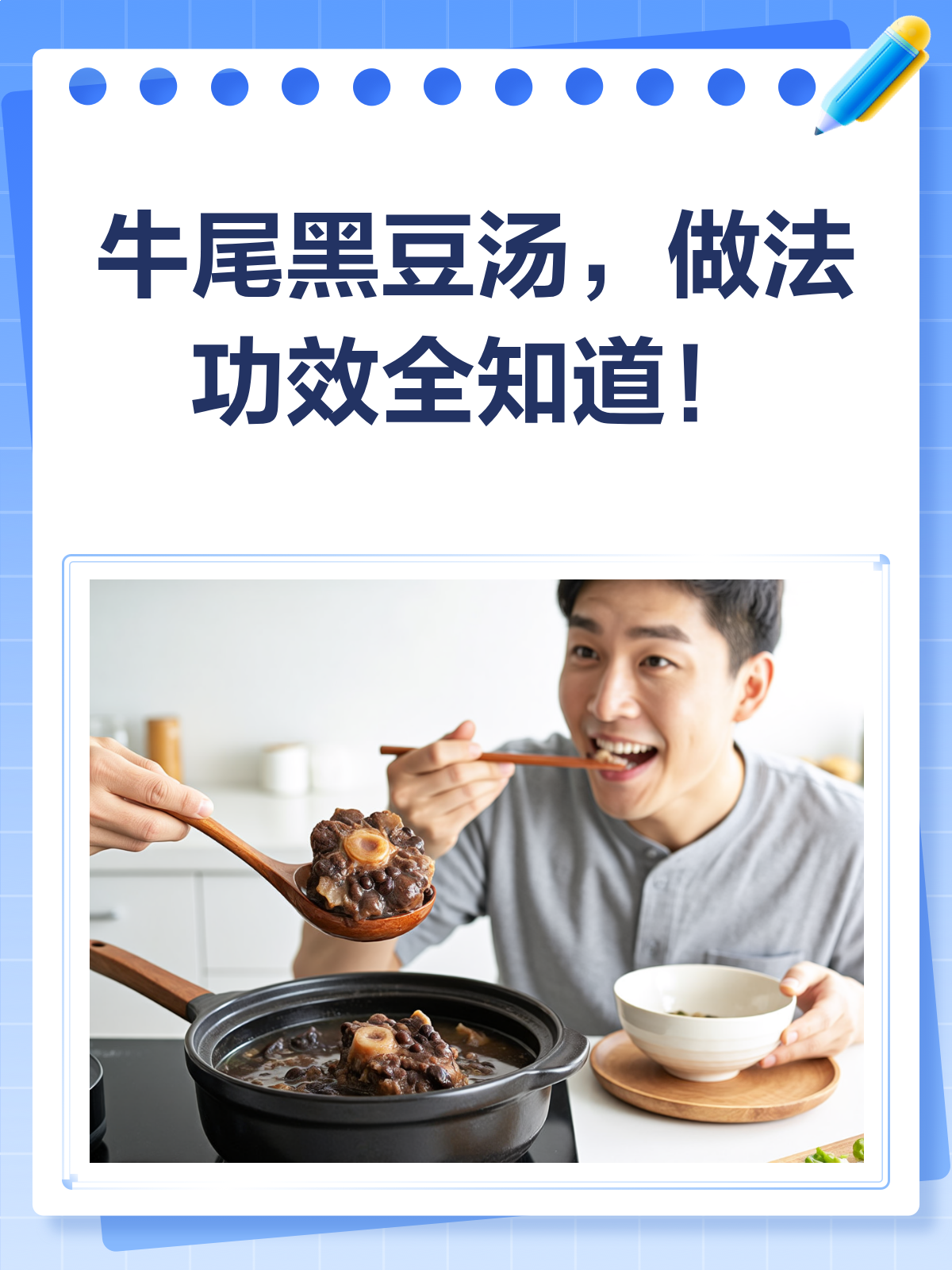一碗牛尾黑豆汤,滋补又通便