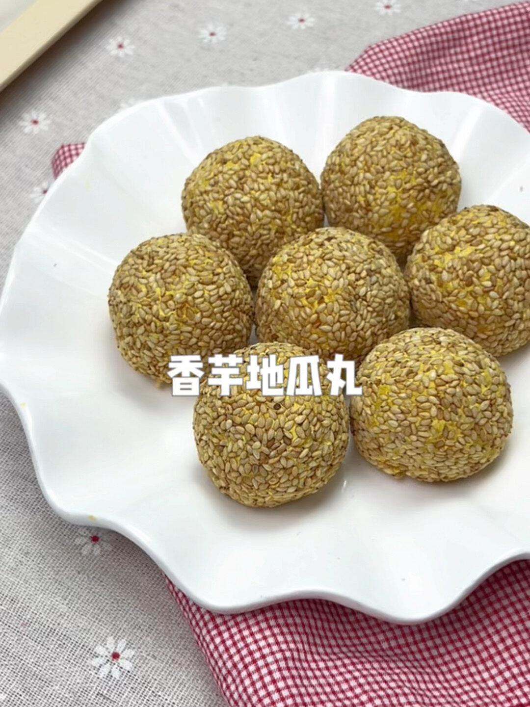 糯叽叽的香芋地瓜丸烤箱无油版简单易做