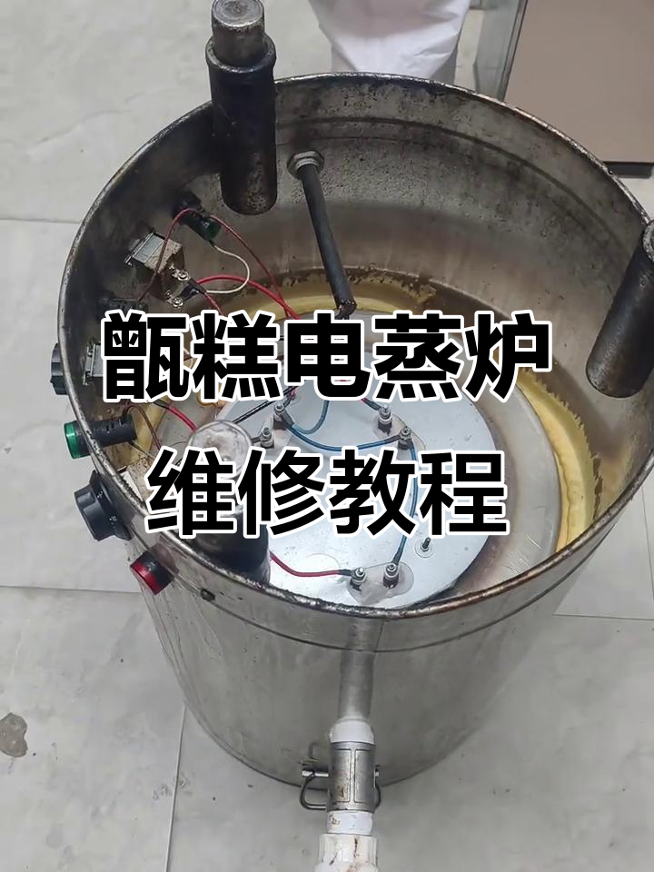 电蒸炉不加热?教你维修技巧,轻松修复问题