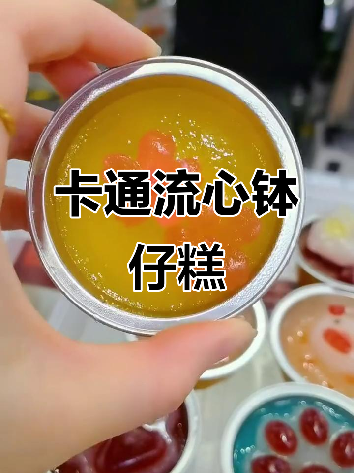 萌态十足的卡通流心钵仔糕,一摊就围满了人