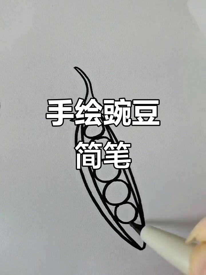 故乡的月色与奶奶的歌,手绘豌豆简笔画