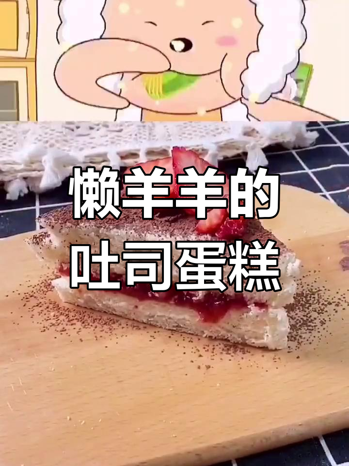 喜羊羊青草蛋糕,美味又治愈