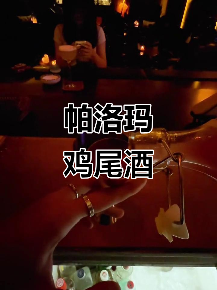 帕洛玛鸡尾酒:经典与大众的完美结合,春夏必备微醺饮品