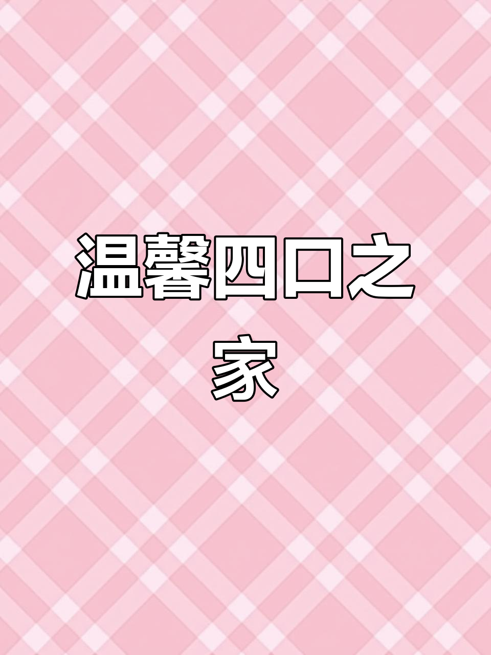 四口之家的晚餐：牛肉炖汤，虾滑煲，清爽木耳黄瓜汤