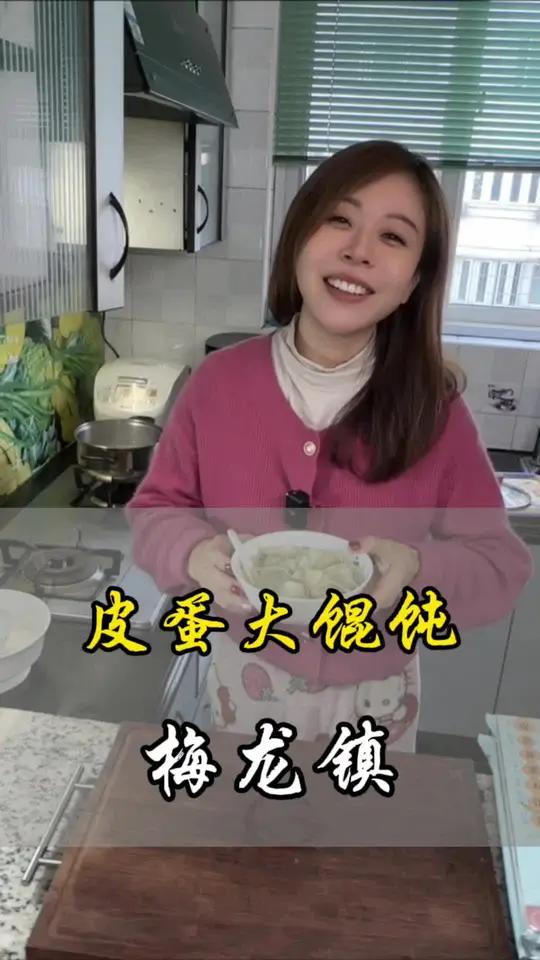 梅龙镇酒家新出的皮带荠菜鲜肉大馄饨,精致美味,上海味道 馄饨 真材实料好味道 天冷了吃点啥