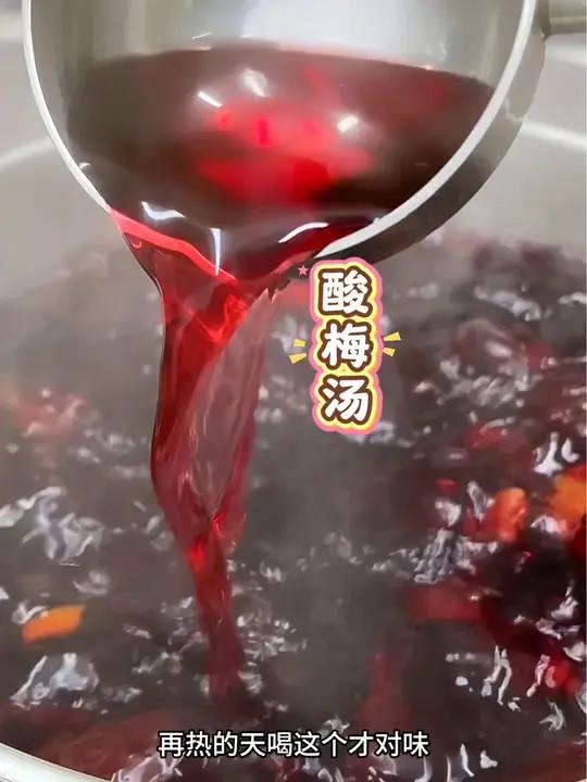 天气热就自制一杯冰镇酸梅汤,不要点外卖,经济又健康!