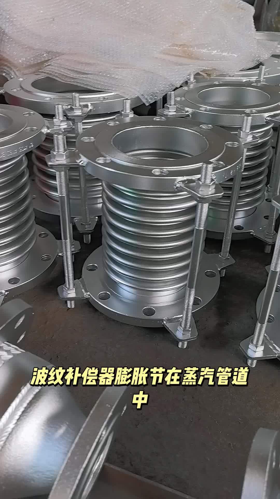 波纹补偿器在蒸汽管道中用于吸收热胀冷缩产生的位移和振动,防止管道应力集中和变形,确保系统安