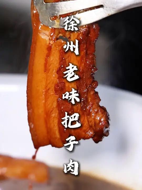 徐州老味把子肉 今天的视频都是干货,想做个小生意的可以尝试一下,平时在家没事也可以做一些试