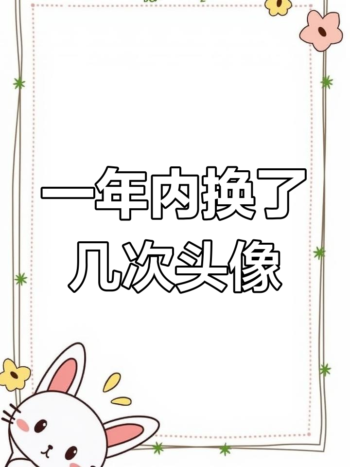 微信头像和名字更换频率大揭秘,轻松查询一年内变化