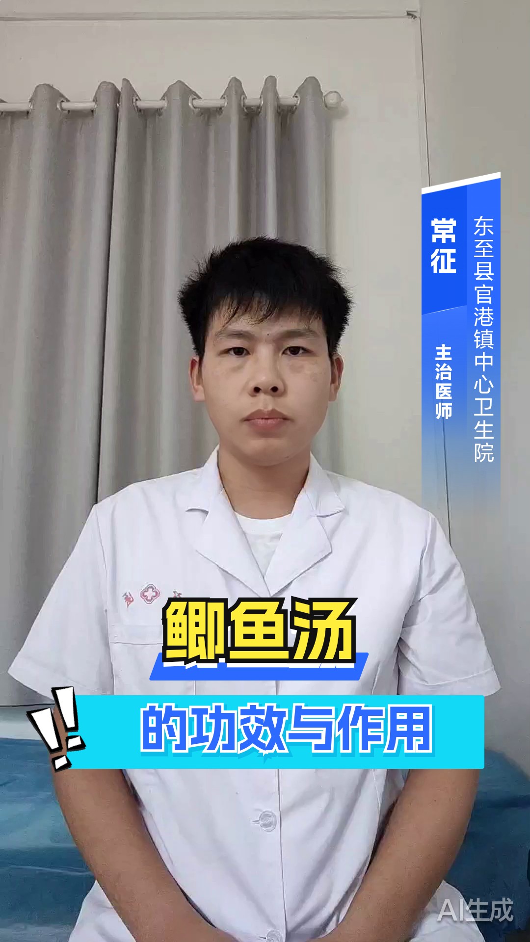 鲫鱼汤的功效与作用