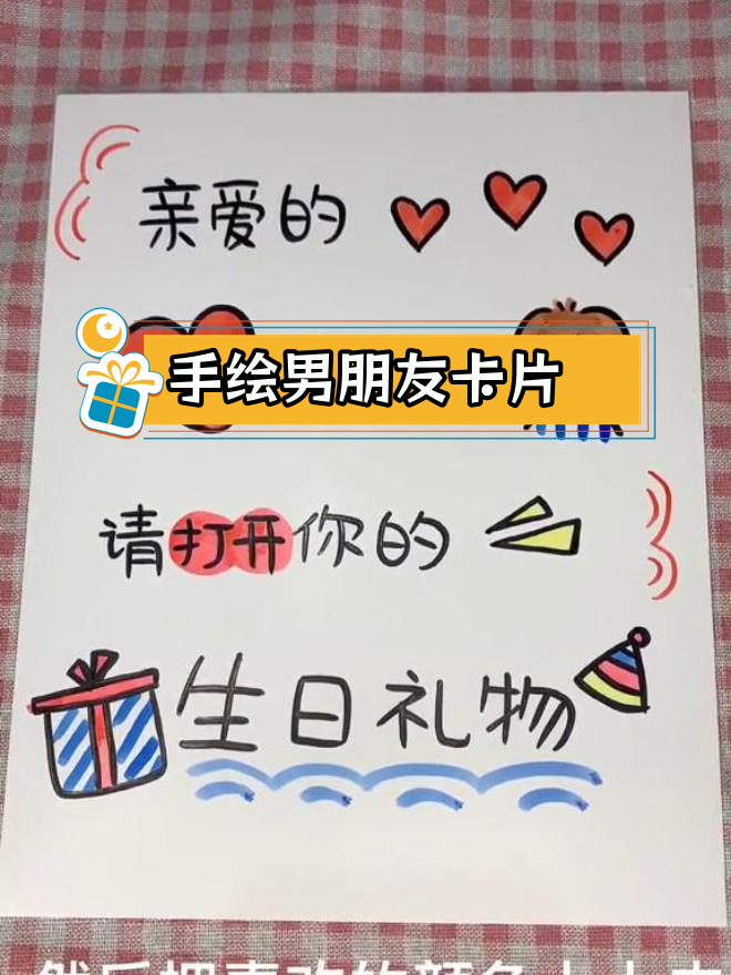 简单手绘生日卡片教程