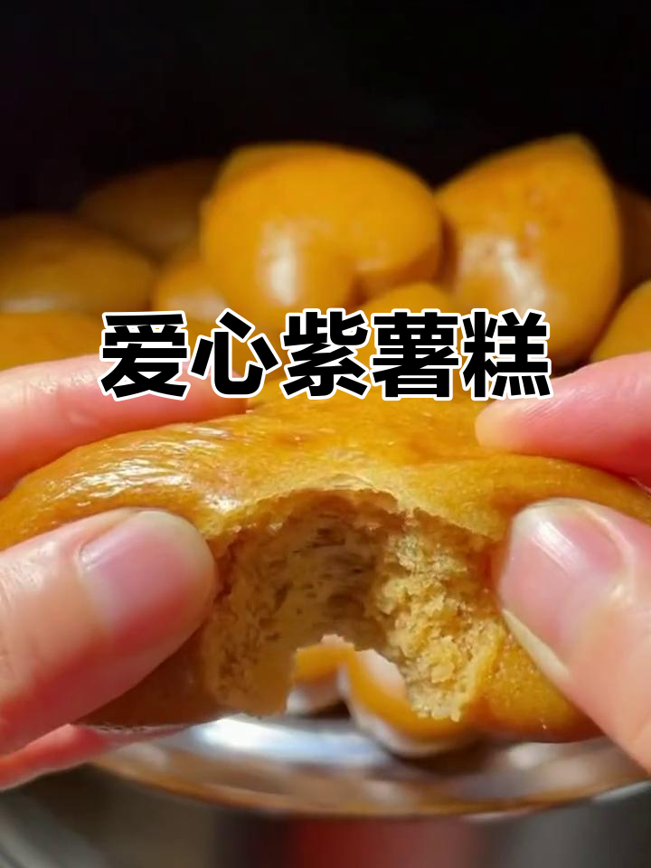 立秋早餐必备!蒸一蒸爱心紫薯大米糕,软糯香甜又弹牙