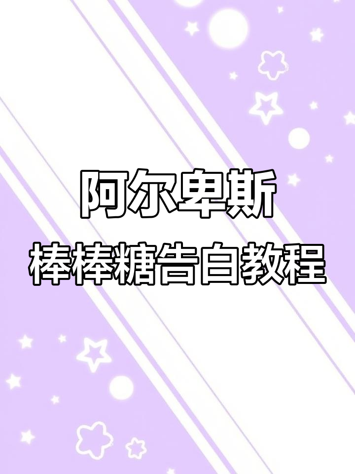 用棒棒糖花束表白祖国,甜到心里!