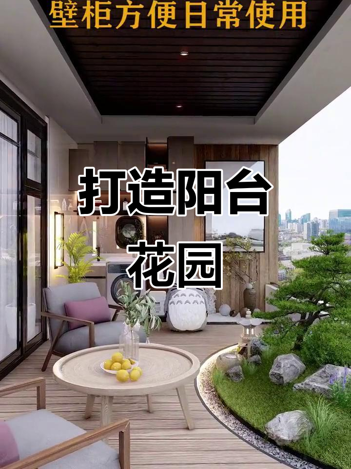 阳台变花园，假山鱼池设计全攻略