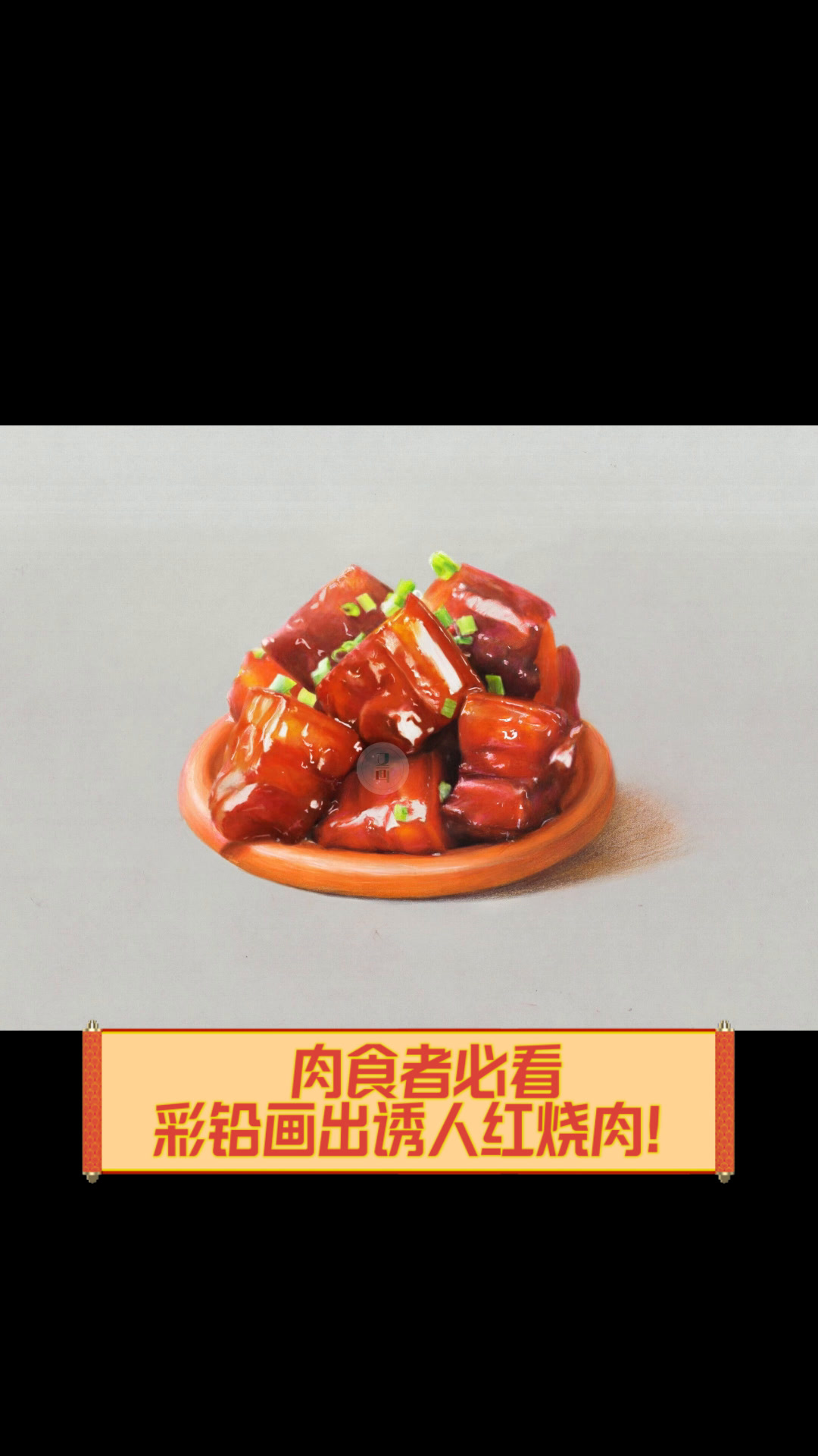 肉食者必看,彩铅画出诱人红烧肉!