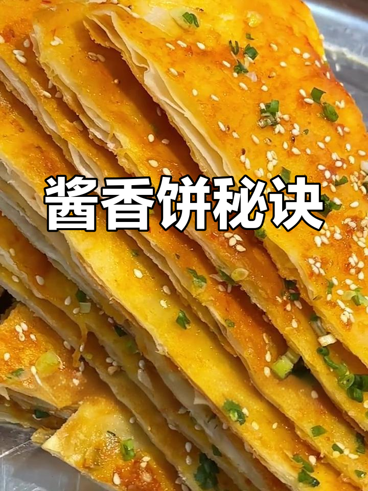 酱香饼秘籍:和面技巧大公开,轻松做出美味!