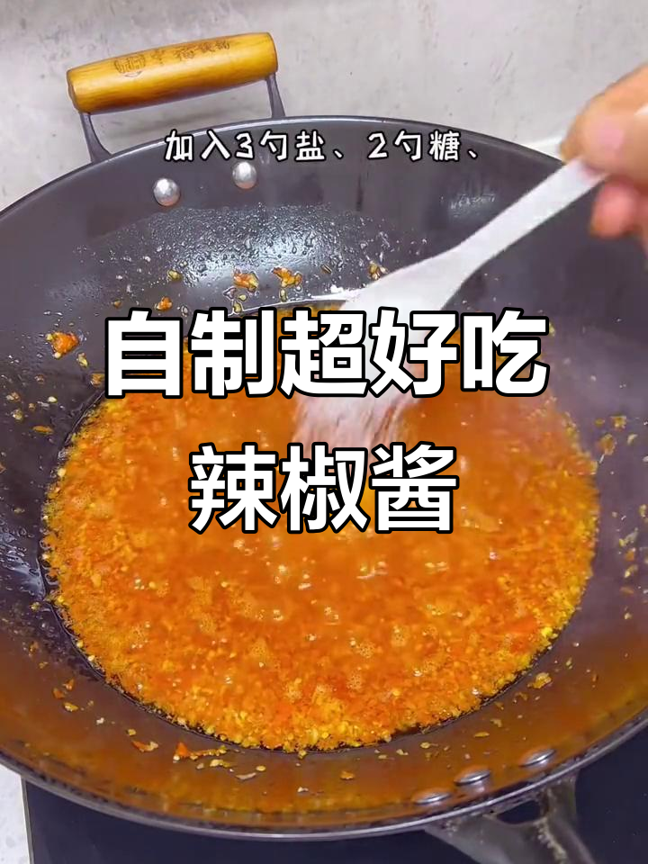 在家熬辣椒酱,香辣过瘾!教你简单又好吃的做法