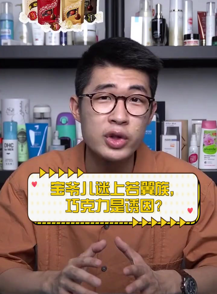 宝爷儿迷上若翼族,巧克力是诱因?