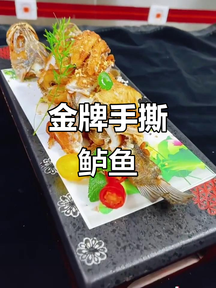 轻松手撕鲈鱼,金牌美味等你尝
