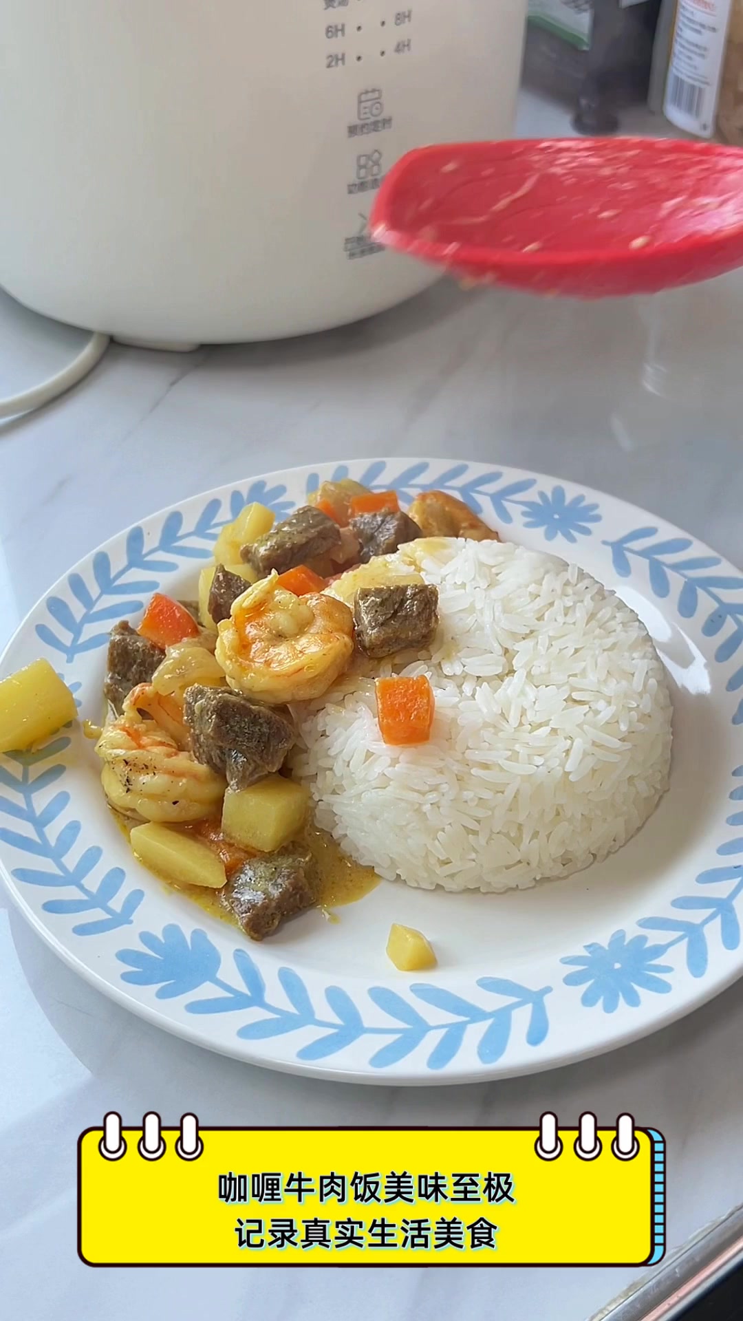 咖喱牛肉饭美味至极,记录真实生活美食