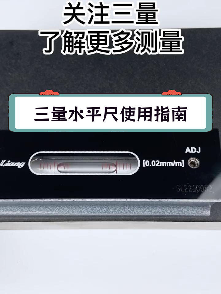 精密水平仪调试与校准