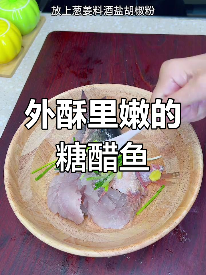 糖醋松鼠鱼,外脆内嫩酸甜可口