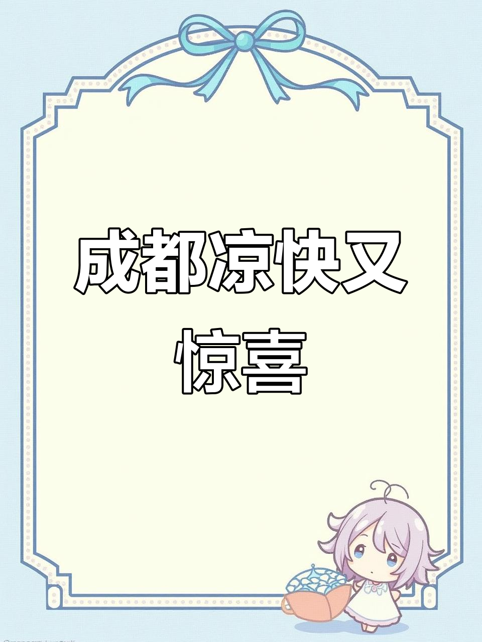 重庆高温后成都清凉,乐山大佛与钵钵鸡的奇妙之旅