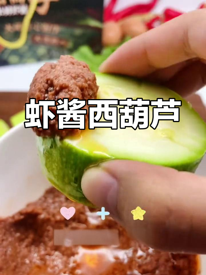西葫芦配虾酱,鲜香四溢!简单做法大揭秘