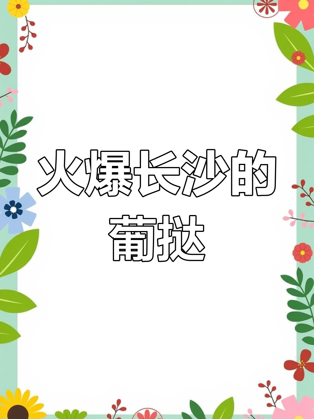从澳门到长沙,葡挞鸡蛋仔风靡街头!