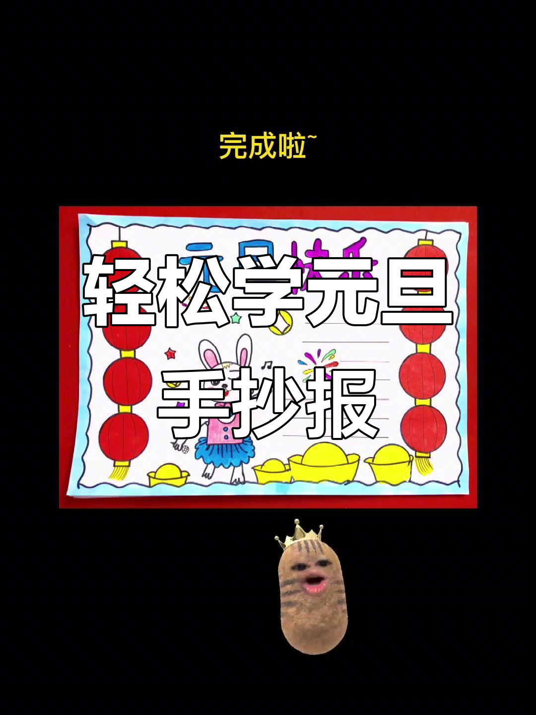 2023年元旦手抄报全攻略,画可爱兔子金元宝