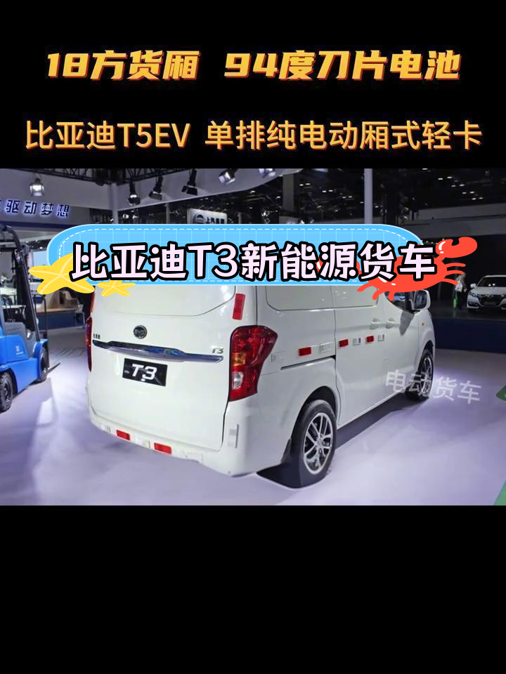 比亚迪电动面包车,续航360km,动力强劲